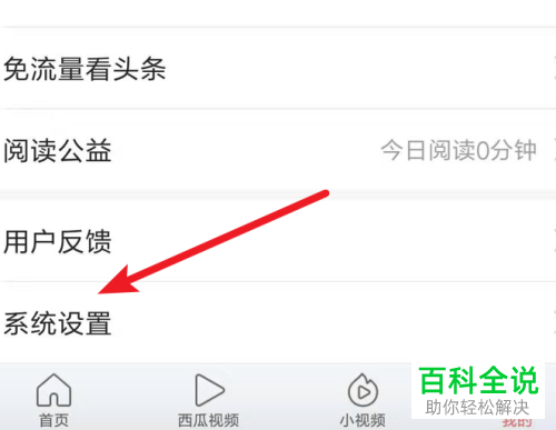 如何清除今日头条APP缓存使之变快？