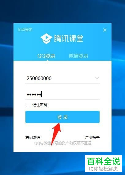 如何切换电脑腾讯课堂登录的账号
