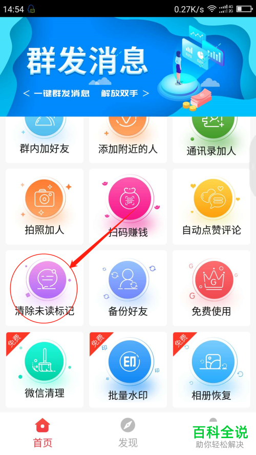 如何清除华为手机微信中的未读标记？