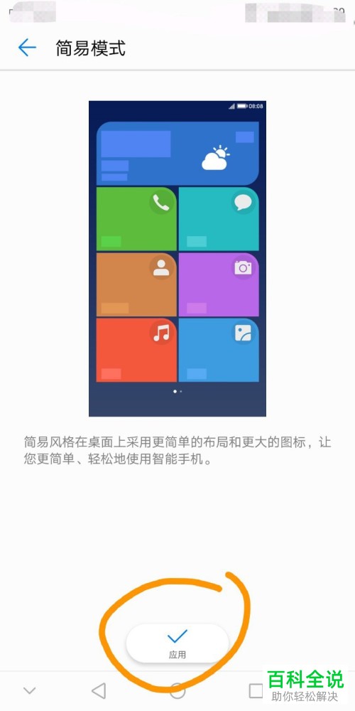 如何让华为手机秒变老人机？