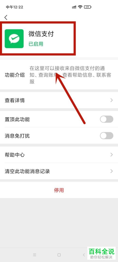 如何启用微信支付功能