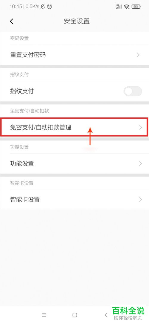 如何启用小米钱包中的小额免密支付功能
