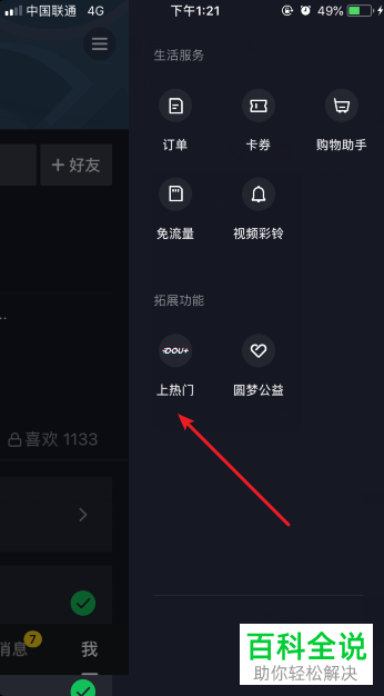 如何让抖音中的视频上热门
