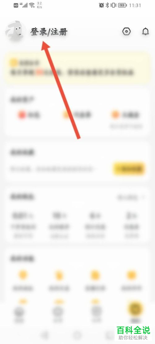 如何切换美团外卖登录账号