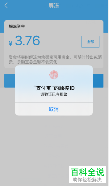 如何取出支付宝笔笔攒中冻结的钱