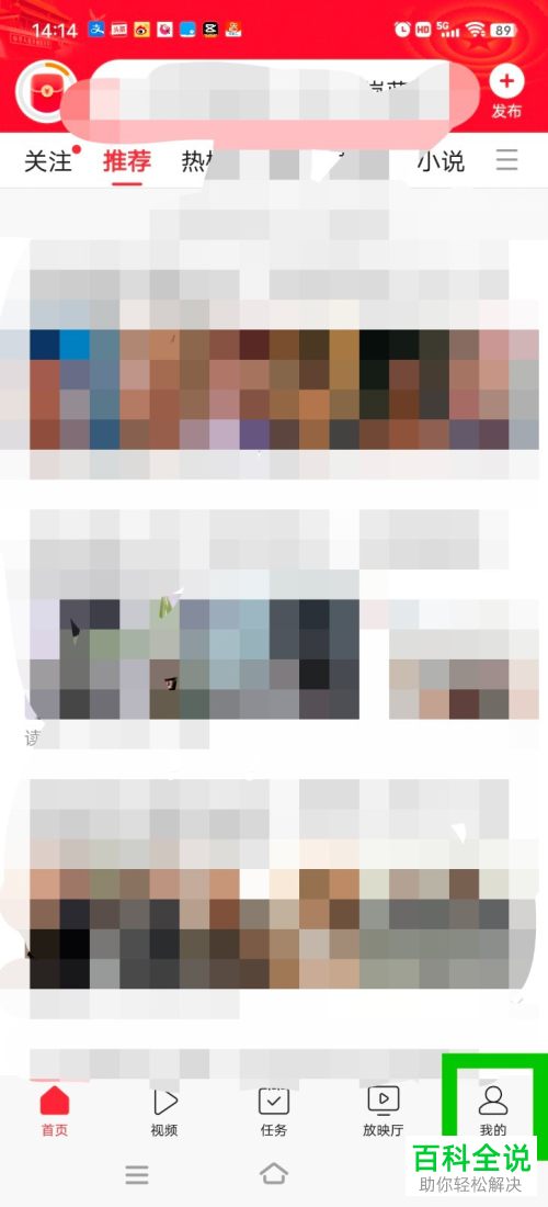 如何启用今日头条无痕搜索功能