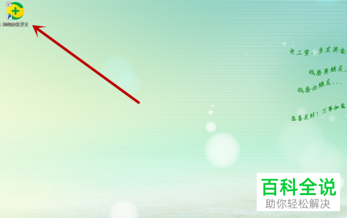 如何启用360安全卫士护眼模式