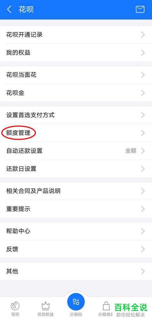 如何取消支付宝花呗临时额度