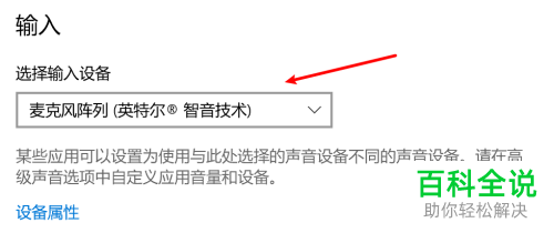 如何切换Win10电脑中的麦克风
