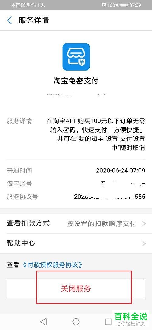 如何取消支付宝APP中的小额免密支付项目