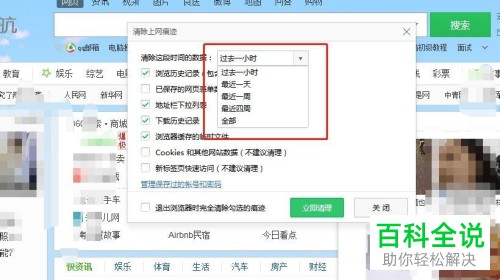 如何清理浏览器中的上网痕迹