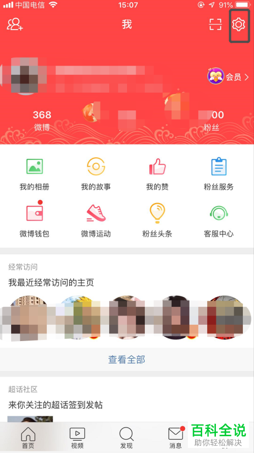 如何启用手机端微博中的陌生登录提醒功能？