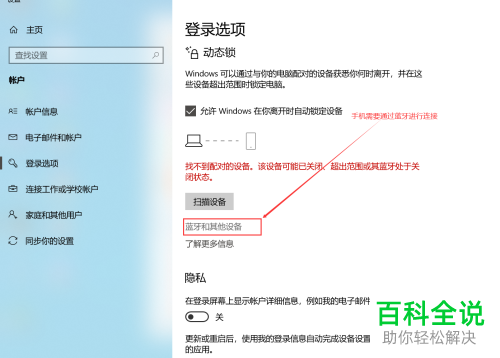 如何启用电脑中的动态锁功能并设置自动锁定