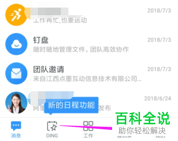 如何启用钉钉屏蔽未知联系人消息功能