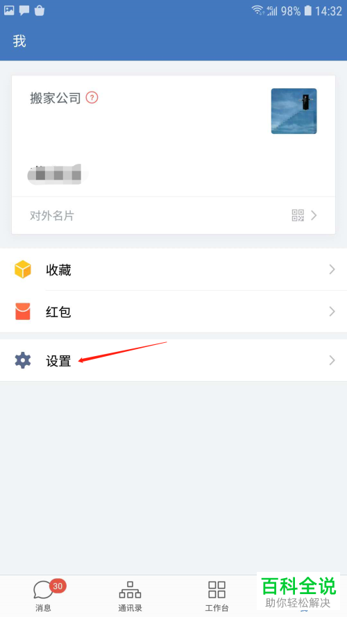 如何启用企业微信中的听筒模式