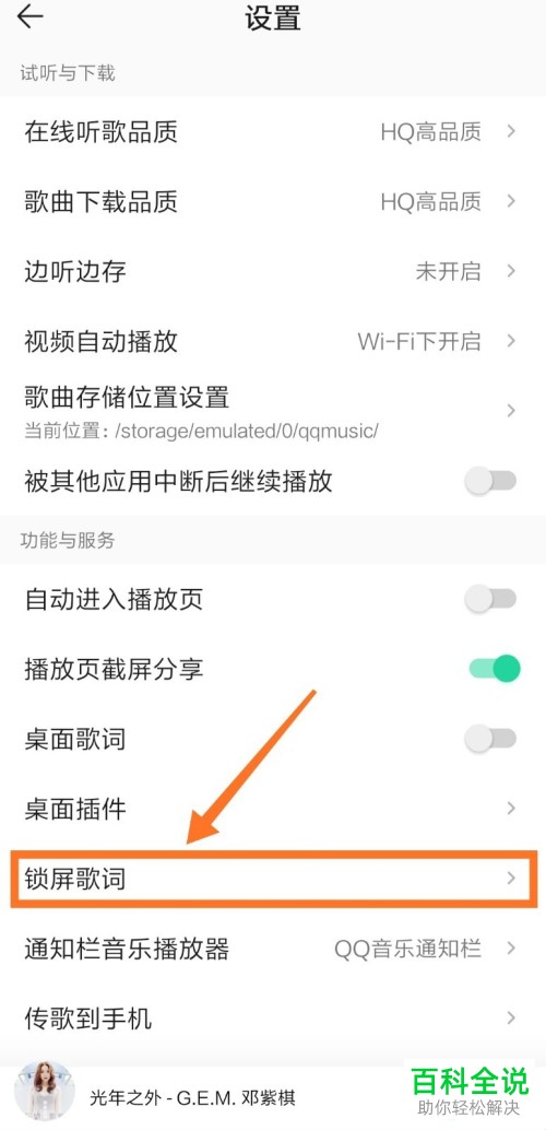 如何启用QQ音乐锁屏功能