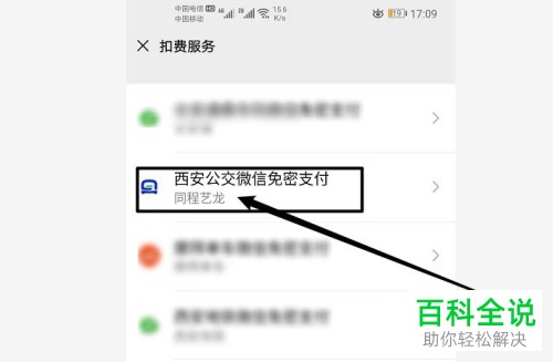 如何取消微信和同程艺龙的绑定