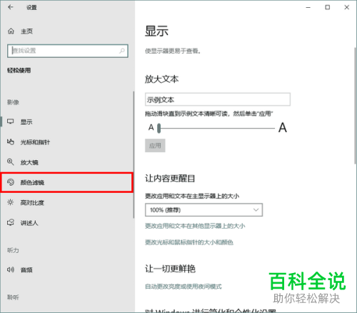 如何启用win10系统颜色滤镜功能