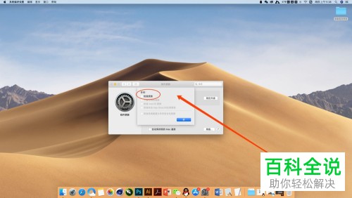 如何取消Macbook苹果电脑中的系统升级提示