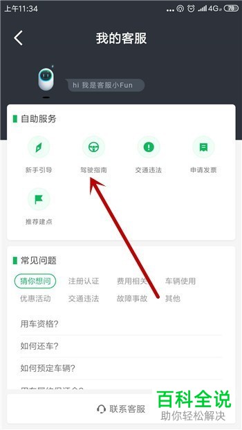 如何启动gofun软件的共享汽车功能