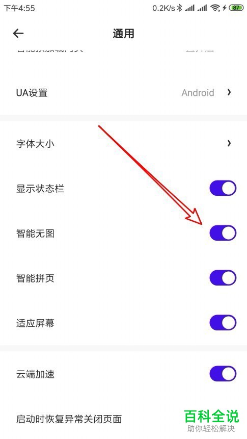 如何启用夸克浏览器智能无图功能