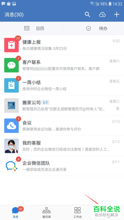 如何启用企业微信中的听筒模式