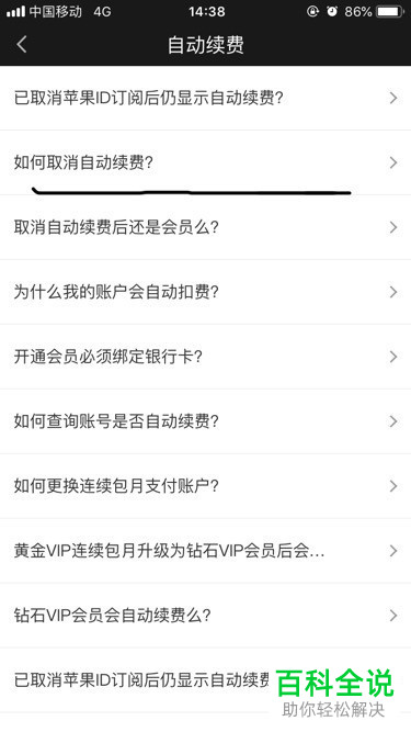 如何取消爱奇艺自动续费