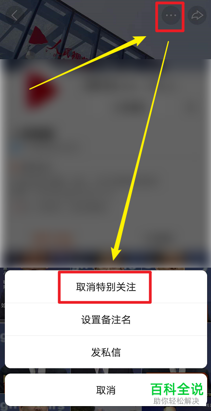 如何取消快手APP中的特别关注