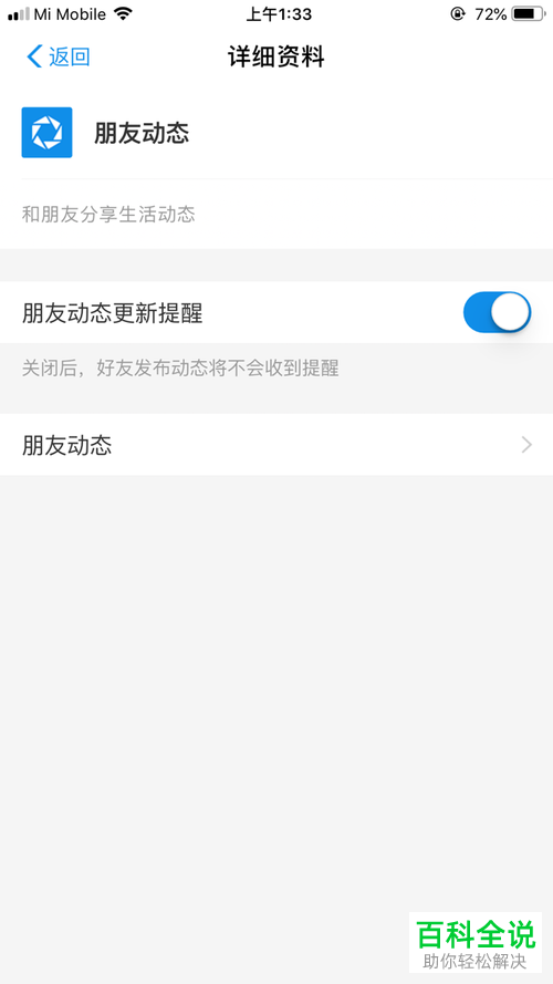 如何取消支付宝中的朋友动态更新提醒功能?