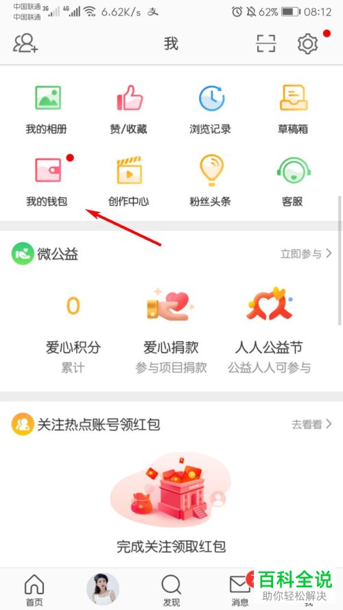 如何取出微博钱包中的钱