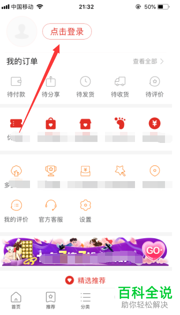 如何切换拼多多登录账号