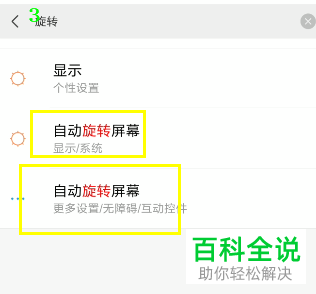 如何启用手机微信横屏模式