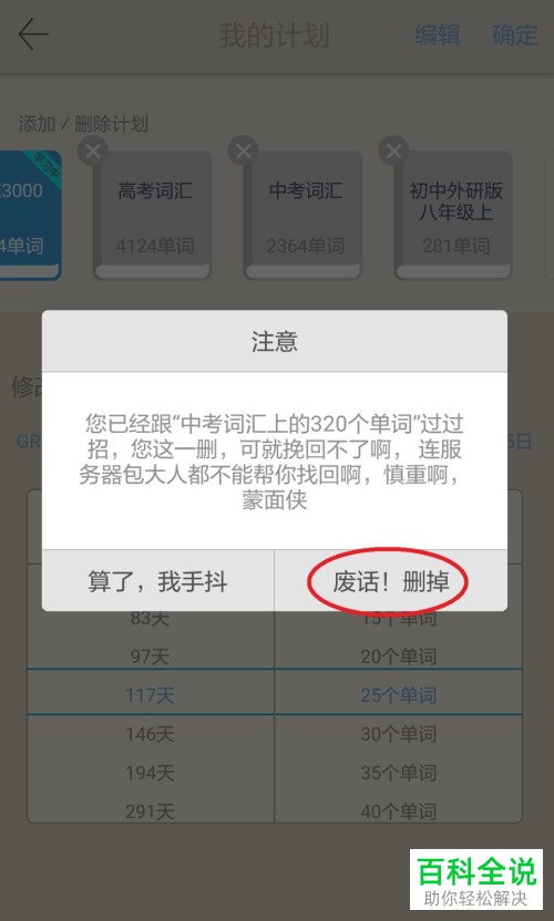 如何取消百词斩app中的单词计划？