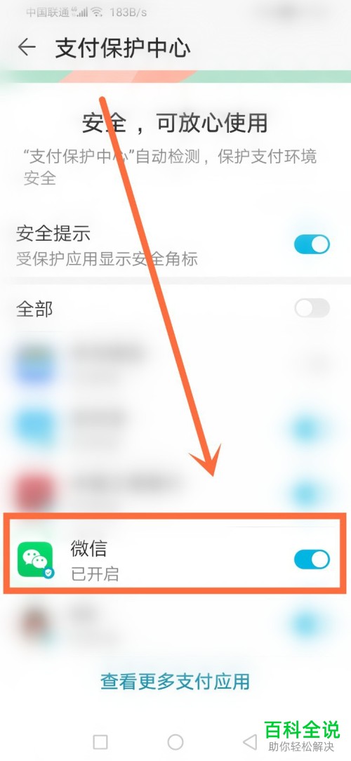 如何取消微信图标上显示的安全盾