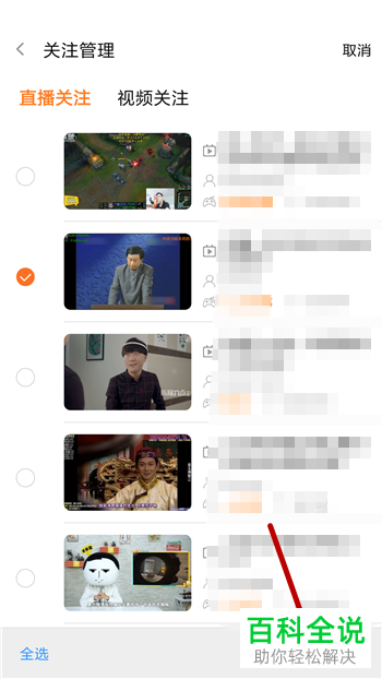 如何取消关注斗鱼直播APP的主播