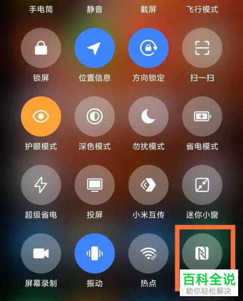 如何启用一加手机NFC功能