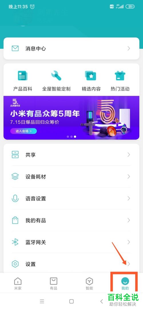 如何启用米家中的靠近发现设备功能