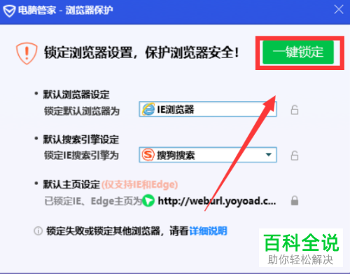如何启用电脑管家中的浏览器保护功能