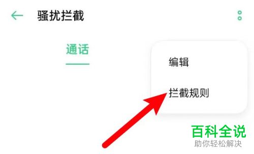 如何启用手机智能拦截短信功能