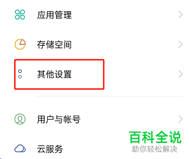 如何启用OPPO手机禁止权限监控功能
