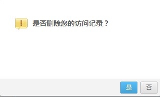 如何清除去别人QQ空间的访问记录