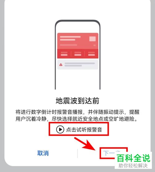 如何启用华为手机地震预警功能