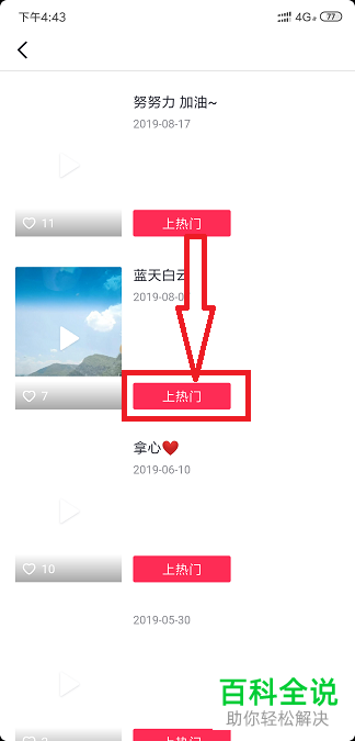如何让自己的抖音作品上热门