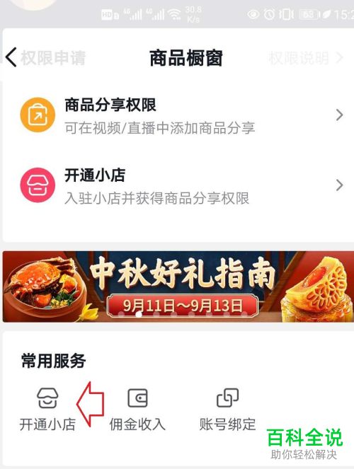 如何认证开通抖音小店