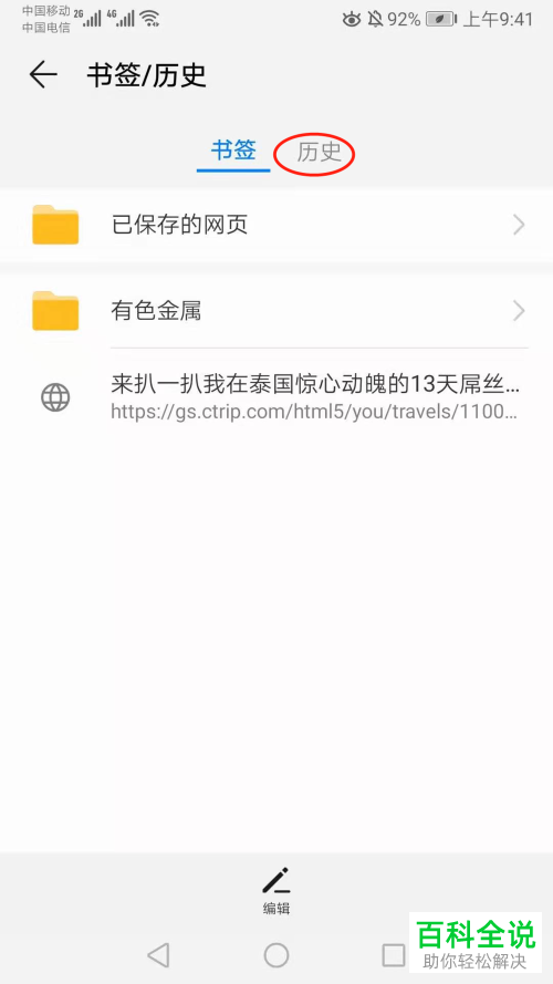 如何清空华为浏览器中的全部历史浏览记录