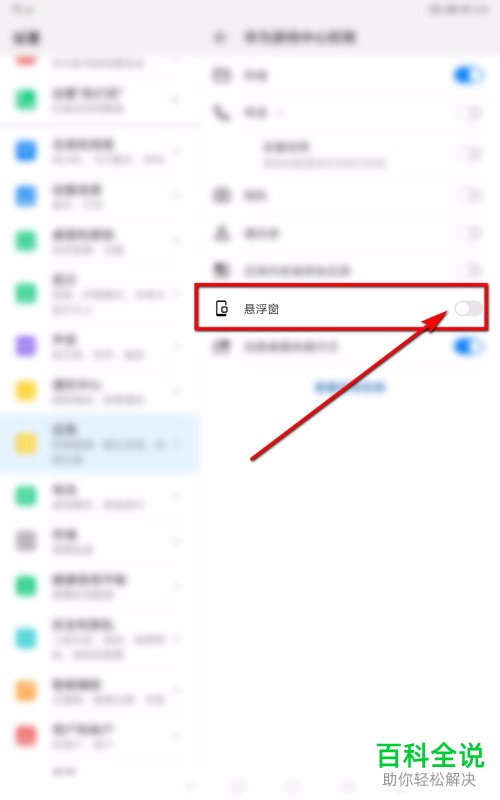 如何取消华为手机中的游戏悬浮窗