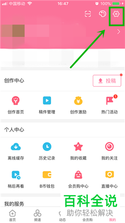 如何清空手机端哔哩哔哩app中的缓存？