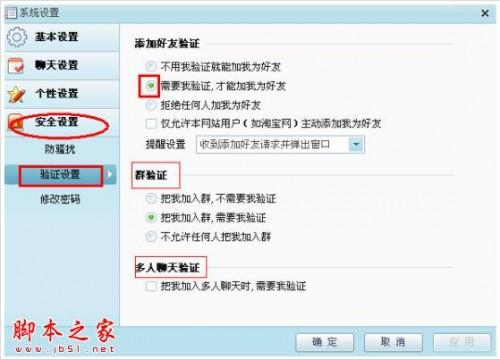 如何启用和设置阿里旺旺群聊天工具