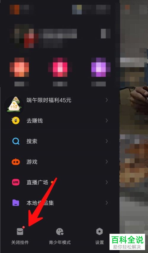 如何去除快手极速版中的红包挂件