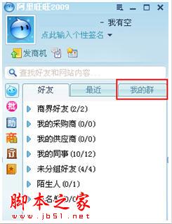 如何启用和设置阿里旺旺群聊天工具